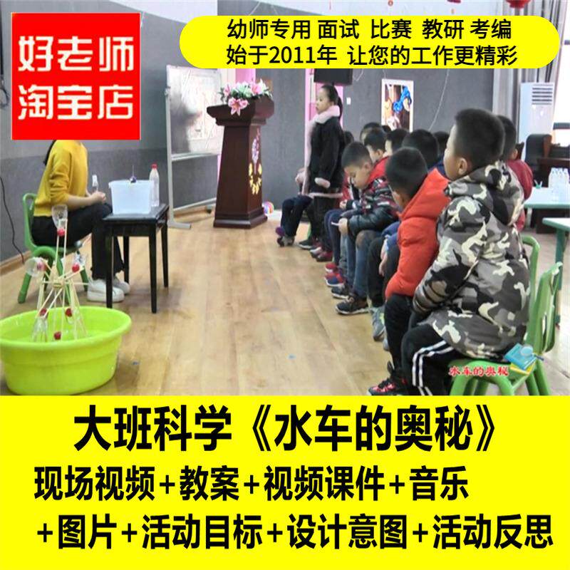 好老师淘宝店幼儿园大班科学《水车的奥秘》优质课公开课PPT课件