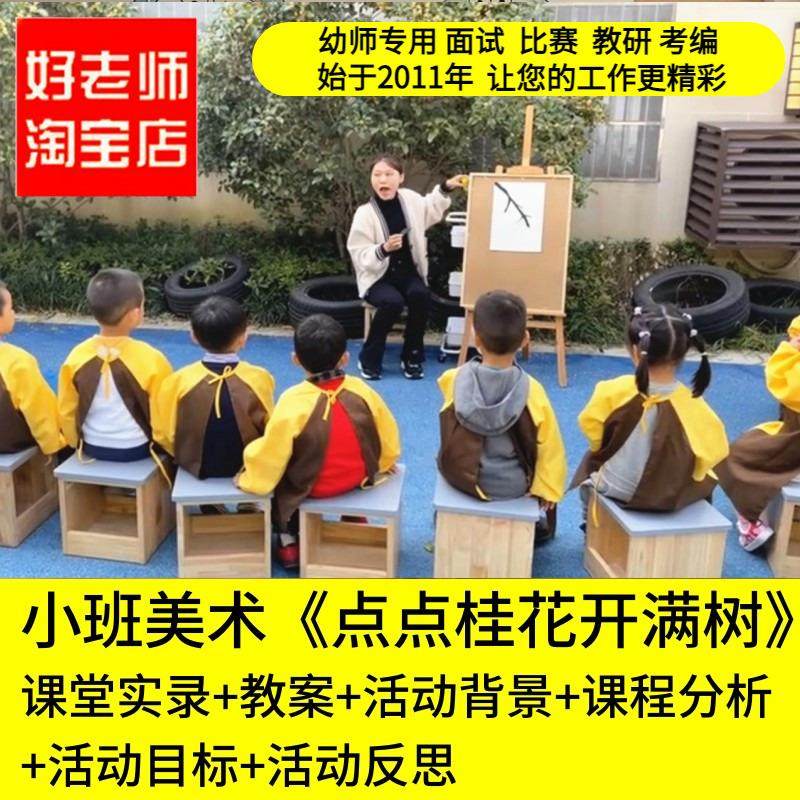 幼儿园小班美术艺术 点点桂花开满树 秋天点画优质公开课ppt课件