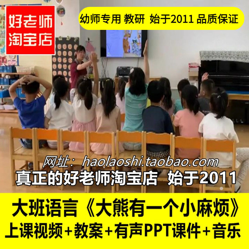 幼儿园好老师 倾听倾述大班语言《大熊有一个小麻烦》优质公开课