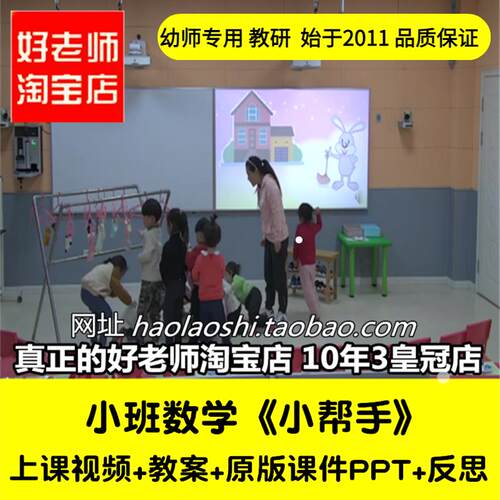 好老师幼儿园教师面试培训小班数学《小帮手》整理物品配对课件