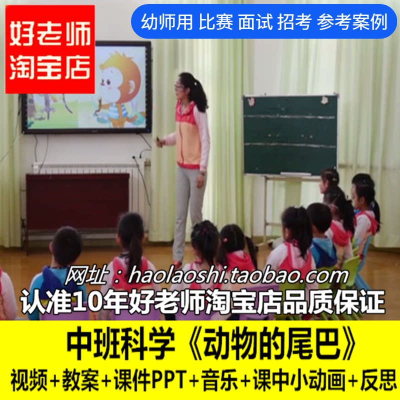 好老师幼儿园面试中班科学《动物的尾巴》优质公开课ppt课件教案