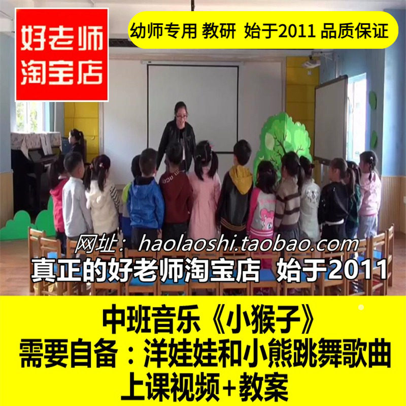 幼儿园PPT中班音乐游戏歌唱《小猴子》优质公开课教案ppt课件
