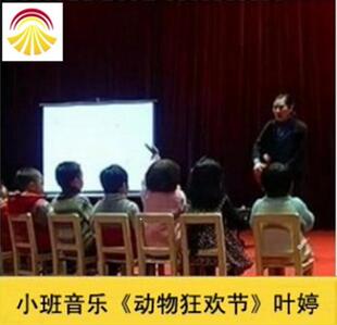 幼儿园好老师淘宝店小班音乐活动《动物狂欢节》优质课公开课ppt