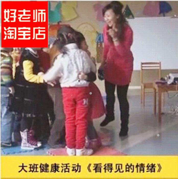 幼儿园好老师大班心理健康《看得见的情绪》优质课公开课ppt课件