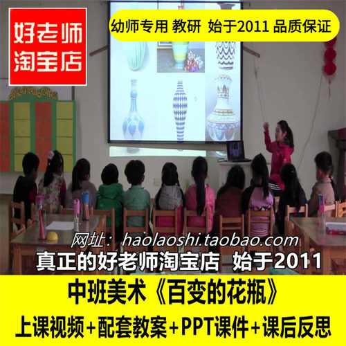 幼儿园好老师淘宝店中班美术《百变的花瓶》优质公开课教案课件