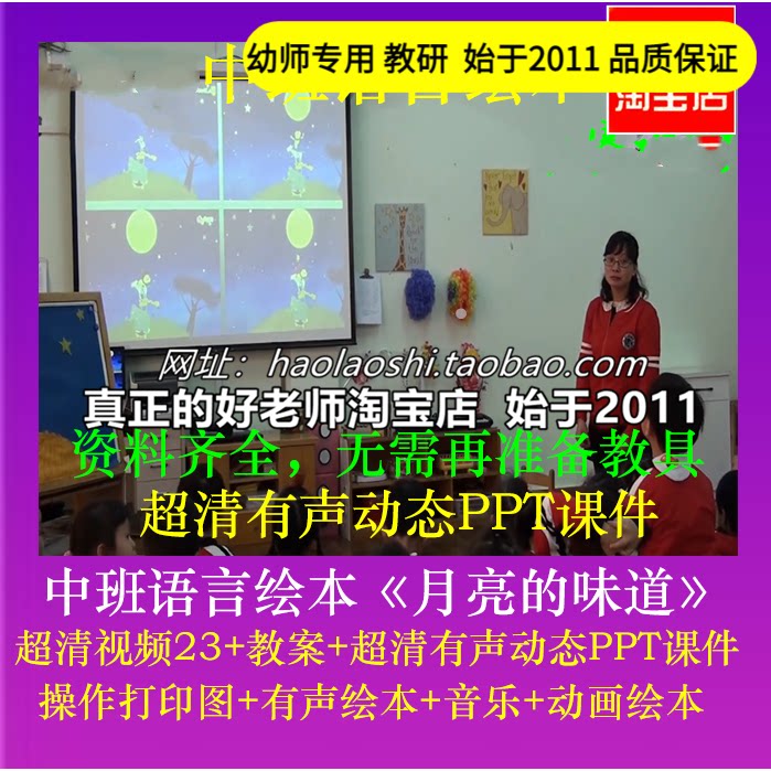 好老师幼儿园中班语言绘本《月亮的味道》优质公开课ppt课件