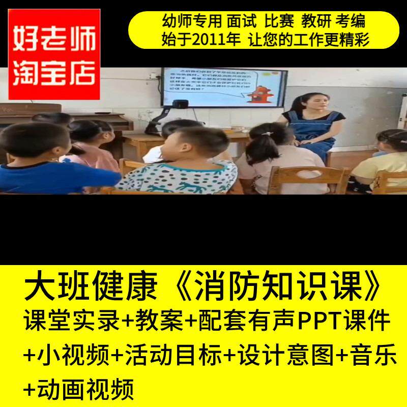 好老师 幼儿园大班健康防火安全《消防知识课》优质公开课PPT课件