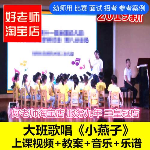 幼儿园面试大班音乐歌唱小燕子春天响舌分声部优质公开课ppt课件