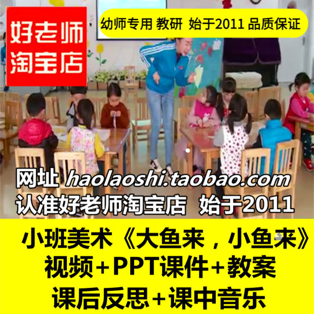 幼儿园小班美术折纸《大鱼来小鱼来》艺术ppt优质公开课教案课件