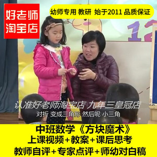 好老师淘宝店幼儿园教师面试培训中班数学《方块魔术》课件