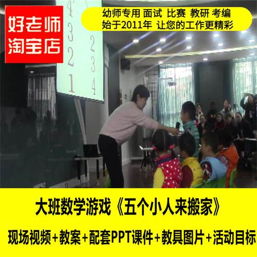 39大班数学游戏《五个小人来搬家》（2019新课）+教案+课件+课件
