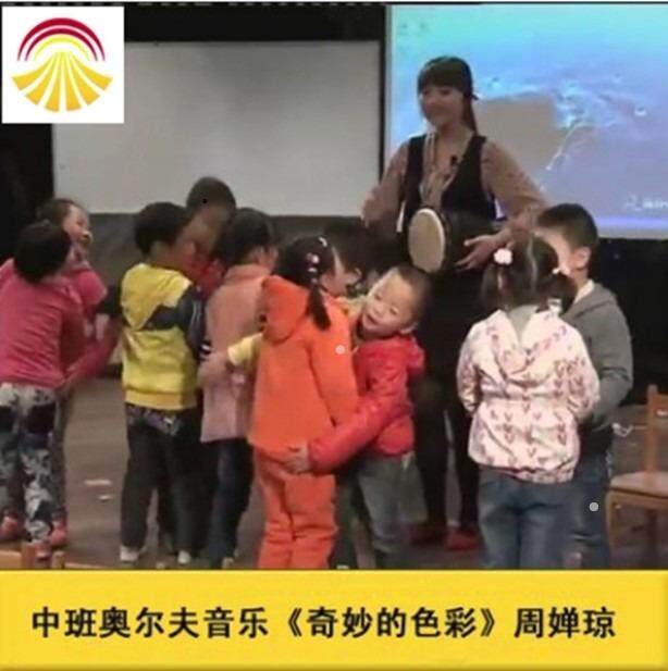 幼儿园主题背景下 中班音乐奥尔夫音乐活动《奇妙的色彩》ppt课件