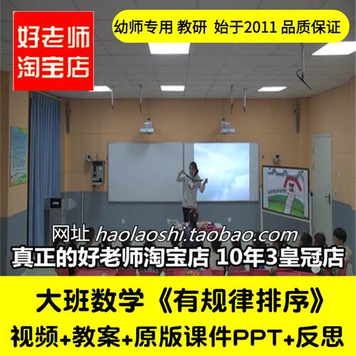 幼儿园教师面试培训大班数学《有规律排序》优质公开课教案课件