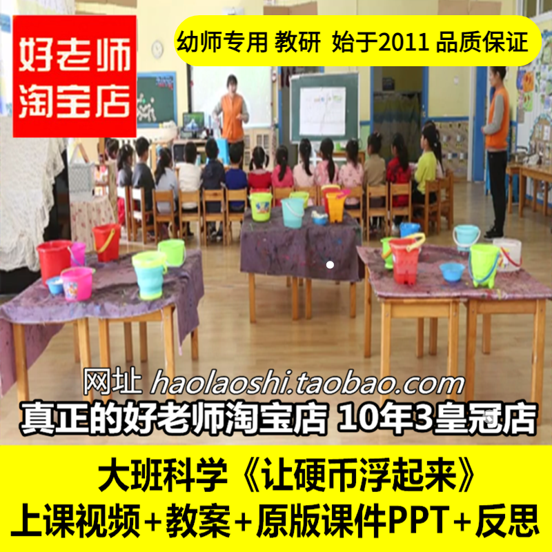 幼儿园年大班科学《让硬币浮起来》沉浮浮力优质公开课教案课件