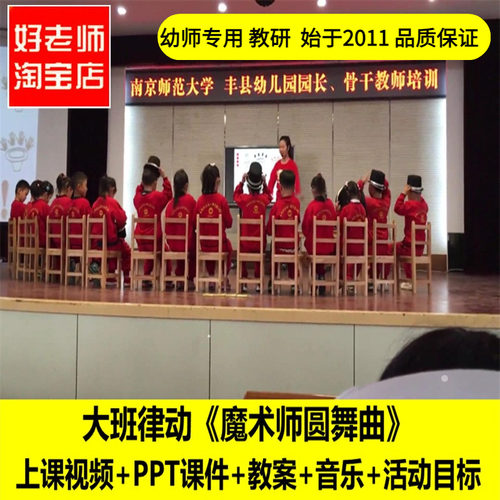 幼儿园公开课大班音乐欣赏律动《魔术师圆舞曲》优质公开课