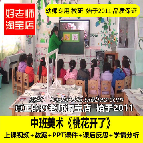 幼儿园好老师中班美术《桃花开了》春天优质公开课教案ppt课件