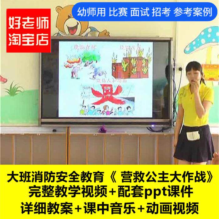 幼儿园大班消防安全防火《营救公主大作战》优质公开课ppt课件