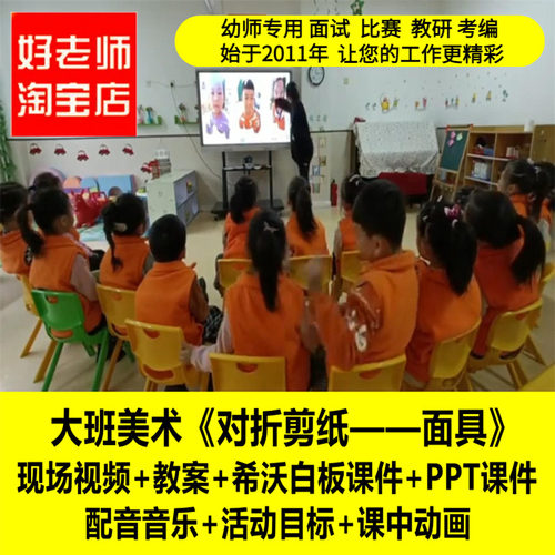 幼儿园大班美术《对折剪纸——面具》优质公开课教师面试课件PPT
