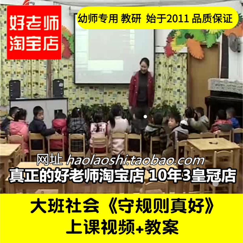 幼儿园好老师大班社会《守规则真好》PPT优质公开课教案ppt课件