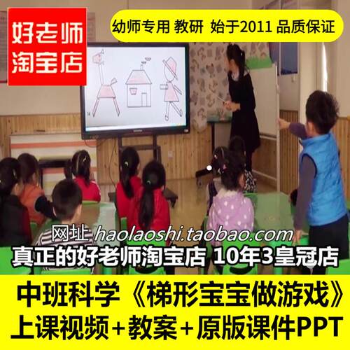 幼儿园中班科学形状图形《梯形宝宝做游戏》优质公开课教案课件