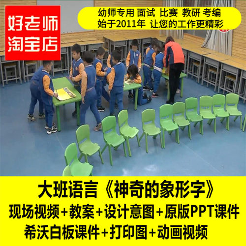 幼儿园大班语言《神奇的象形字》优质公开课 识字课件PPT教案