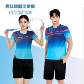 球衣乒乓球网球运动服定制夏 情侣款 羽毛球服男女套装 速干透气短袖