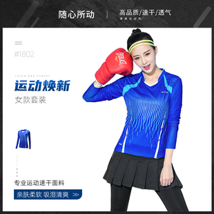 羽毛球服套装男女款长袖长裤情侣网球服运动裙裤圆领速干显瘦定制