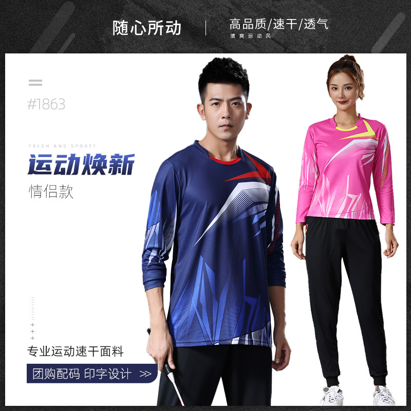 秋冬羽毛球服套装男女款长袖长裤乒乓网球运动服跑步速干透气定制