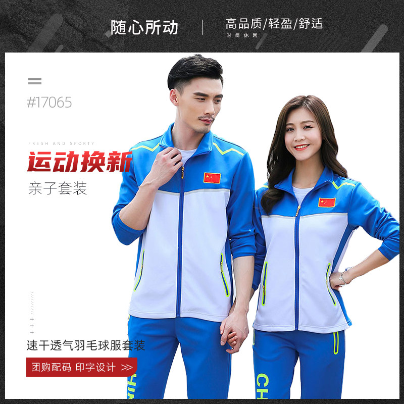 羽毛球服套装长袖长裤男女运动队服外套儿童乒乓网球衣团购订制印