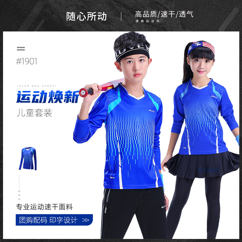 秋冬儿童羽毛球服套装长袖长裤男女童圆领网球服运动裙裤透气速干