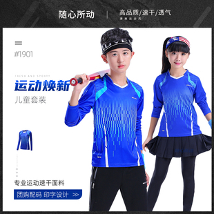 秋冬儿童羽毛球服套装长袖长裤男女童圆领网球服运动裙裤透气速干
