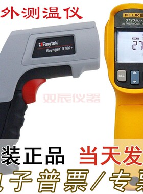 雷泰raytekST60+红外测温仪 FLUKE福禄克ST20MAX测温非接触点温仪