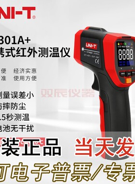 UNI-T优利德 UT301A+/UT302A+/UT303A+红外测温仪 点温仪 测温枪