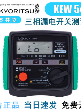 克列茨 KEW5410 日本共立-kyoritsu 三相漏电开关测试仪 RCD跳闸