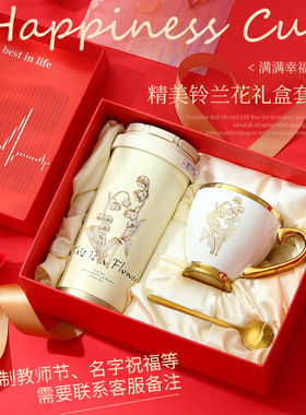 Valentine's Day Gift Ringflower Insulated Cup Set保温杯套装