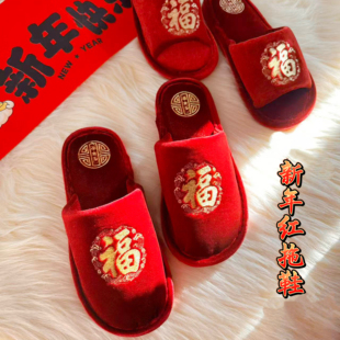 2026新年红拖鞋 本命年喜庆棉拖 走鸿运马年过年居家室内保暖新款