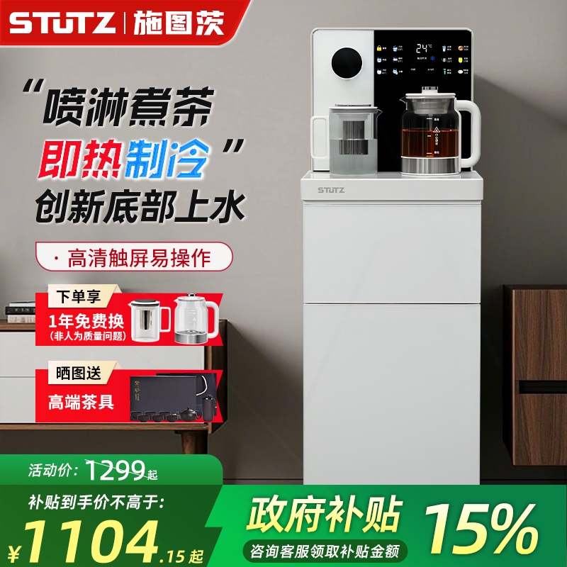端饮水机底部上水喷淋煮茶C2Stut