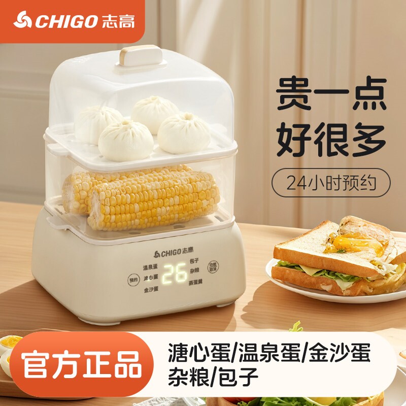 志高智能预约电蒸锅家用大容量多