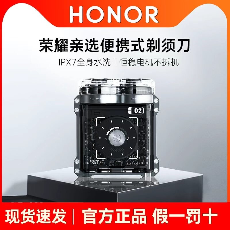 荣耀亲选REEPRO智能剃须刀便携式图片