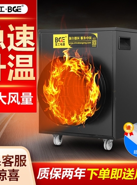 bge宝工工业暖风机电暖风养殖育风机大功率电暖气烘干雏大面积热
