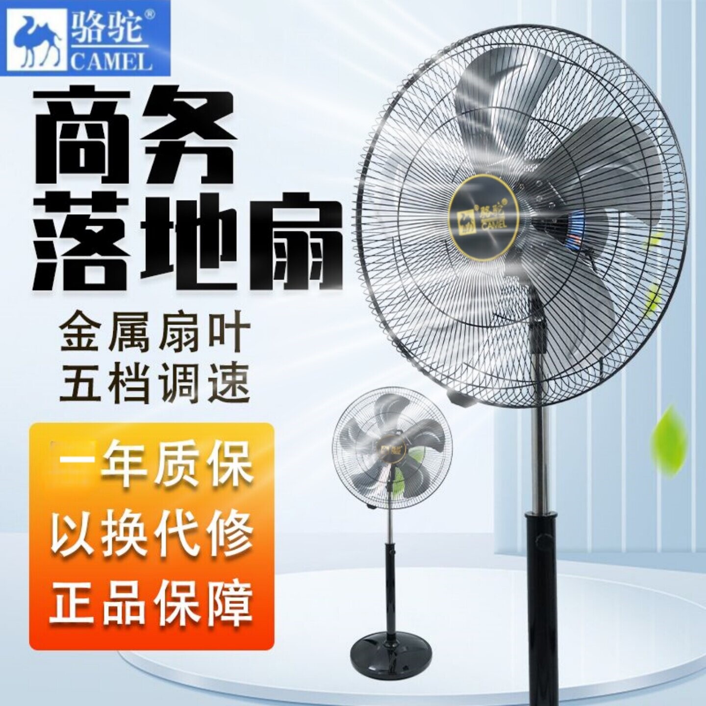 骆驼落地扇工业电风扇商用大功率