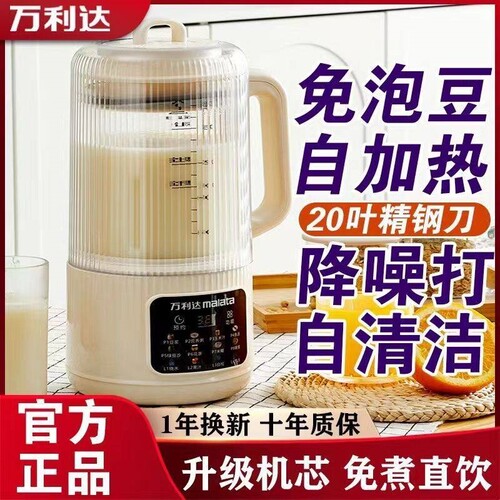 万利达破壁机豆浆机全自动多功能