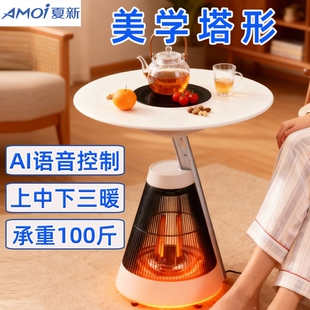 夏新2025新款围炉煮茶烧烤一体桌冬季小型取暖餐桌阳台精致小茶桌