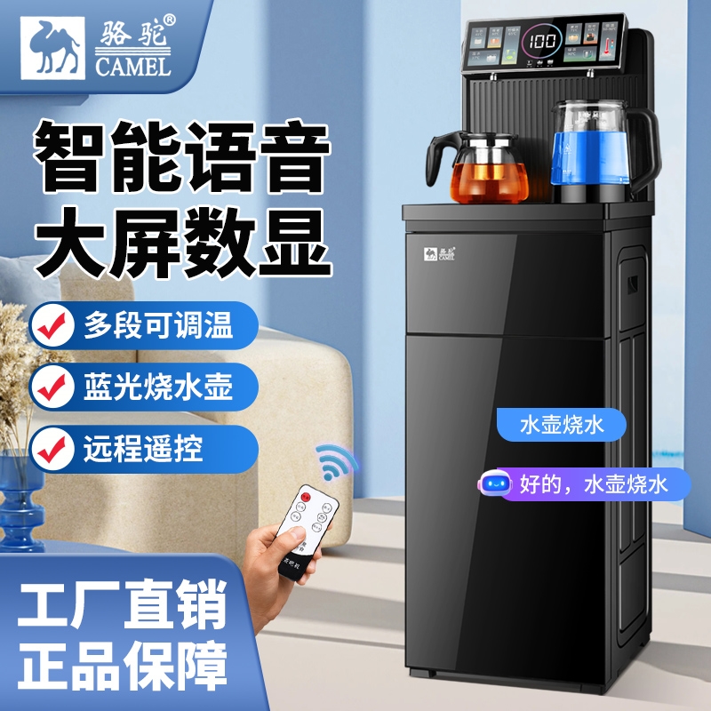 骆驼茶吧机家用饮水机客厅茶吧柜