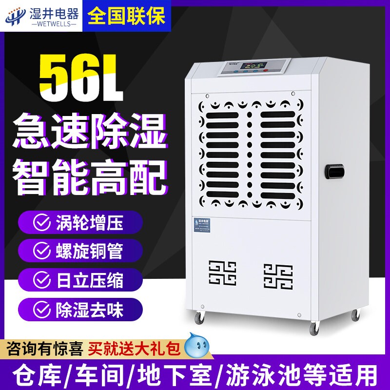 湿井工业除湿机756B大功率抽湿机