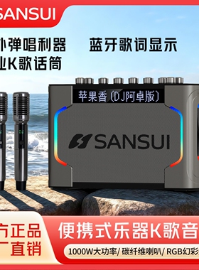 山水G050蓝牙音响广场便携带歌词大功率音箱显示手提声卡户外直播