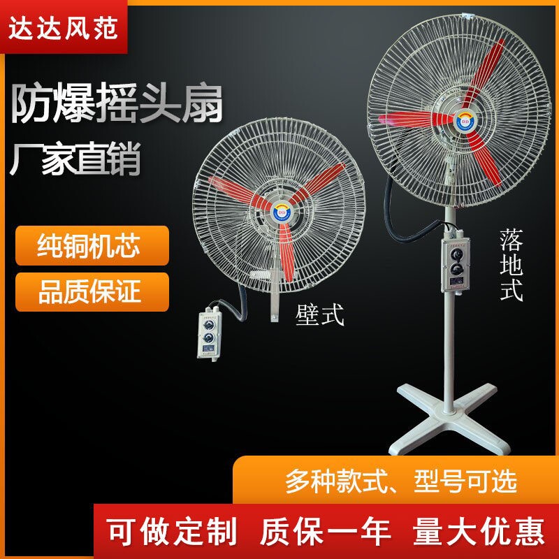 防爆摇头扇工业电风扇FB/BTS500/