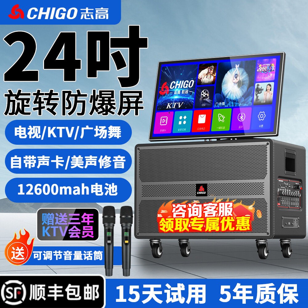 志高户外K歌音响广场舞音箱带显家庭KTV套装点歌一体机卡拉OK示屏