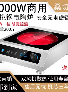 桑切斯商用电陶炉平面大功率5000