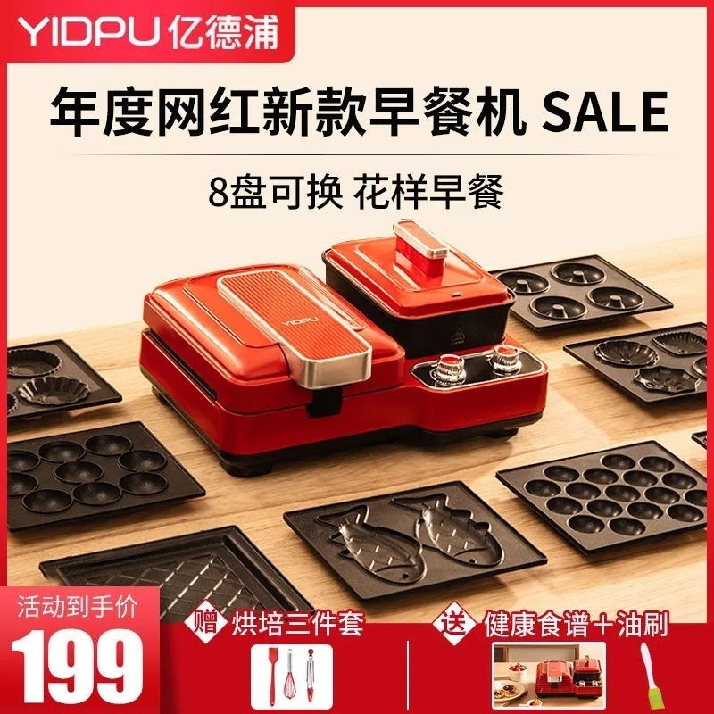 亿德浦多功能三明治早餐机家用小轻食机华夫饼一体机型全自动吐司